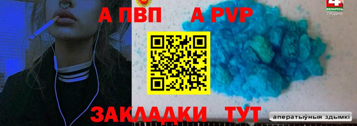 APVP VHQ  Вход с VPN  дарнет шоп  Мурманск 
