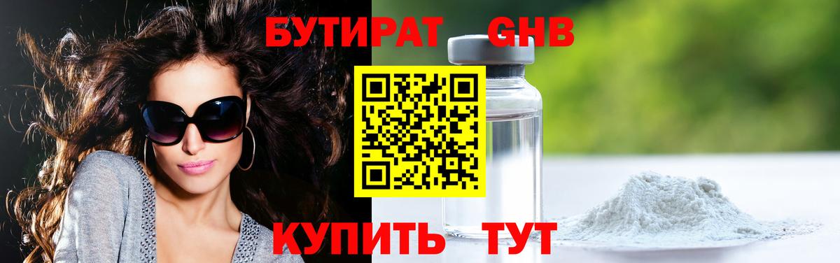 Бутират жидкий экстази  Вход с VPN  Мурманск 
