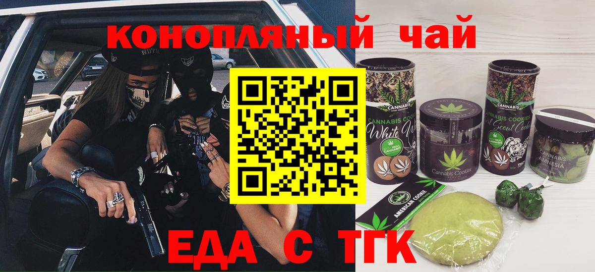 Еда ТГК марихуана  Вход с VPN  Мурманск 