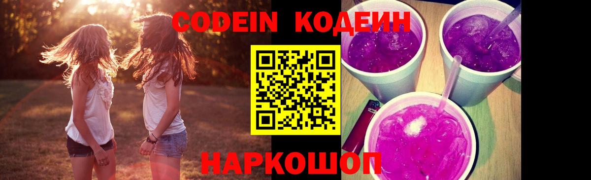 Codein напиток Lean (лин)  Codein напиток Lean (лин)  Вход с VPN  Мурманск 