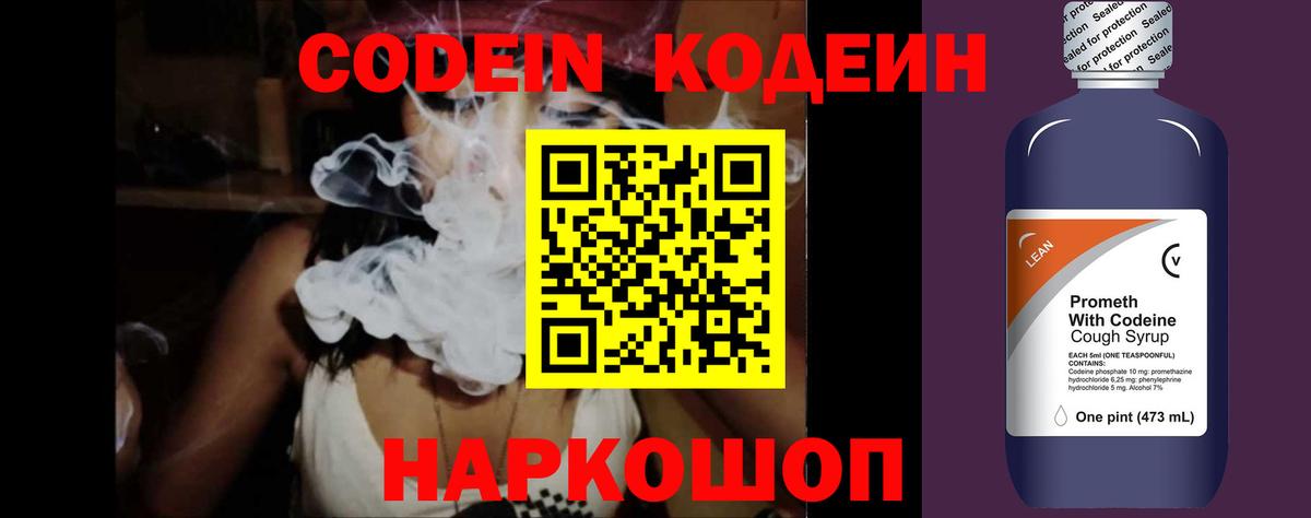 Codein напиток Lean (лин) Мурманск
