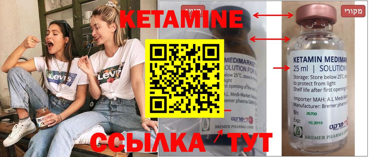 КЕТАМИН ketamine Мурманск