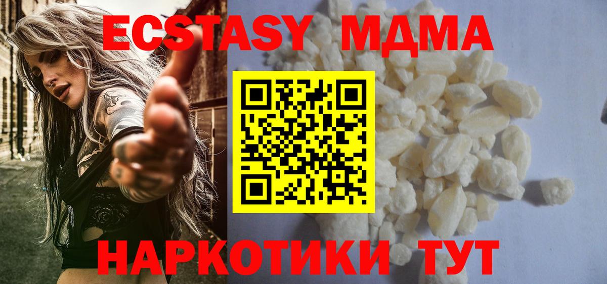 МДМА VHQ  Вход с VPN  MDMA Molly  Мурманск 