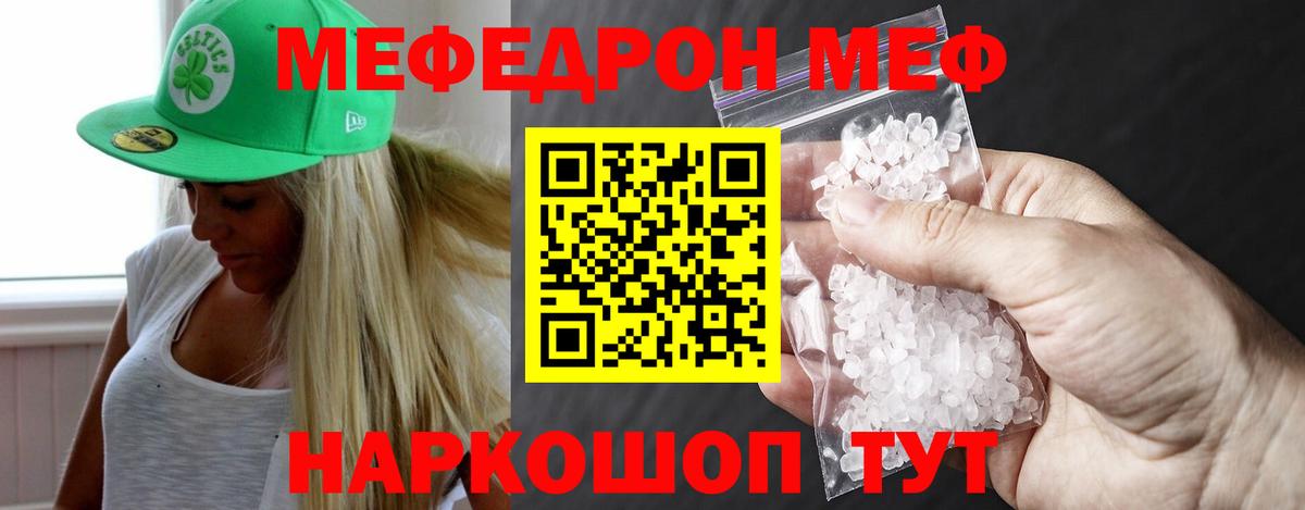Меф мяу мяу Мурманск