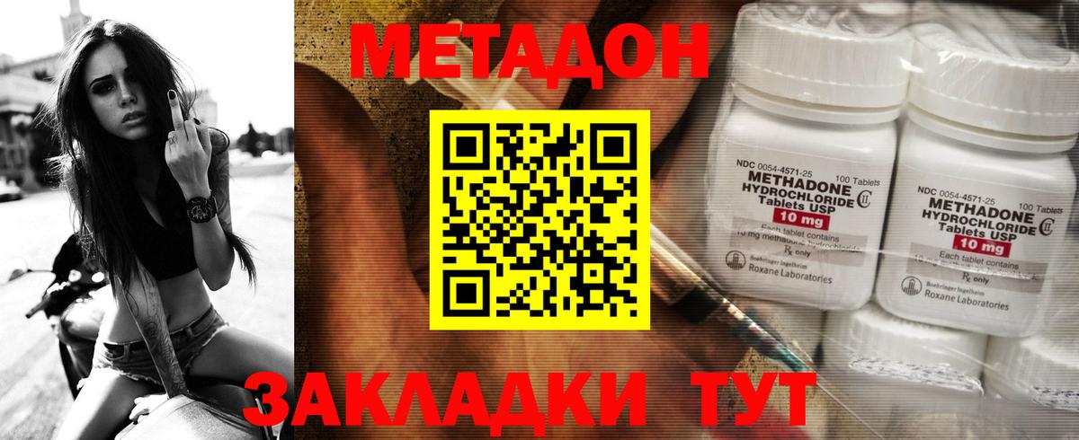 МЕТАДОН кристалл Мурманск