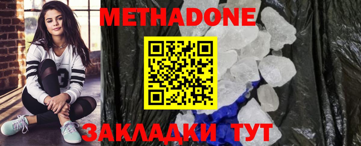 Мурманск  МЕТАДОН кристалл  Вход с VPN 